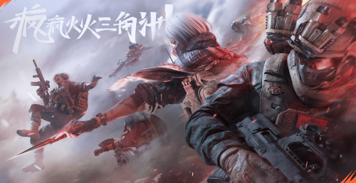 三角洲行动官方活动横幅